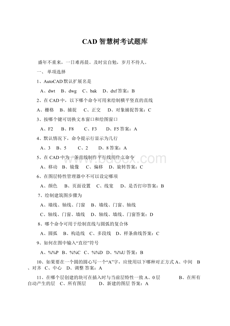 CAD 智慧树考试题库.docx_第1页