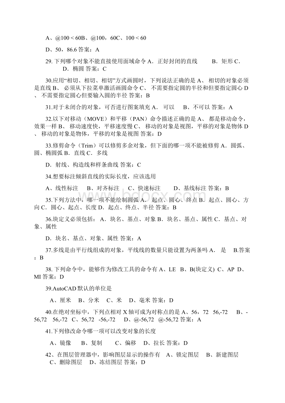 CAD 智慧树考试题库.docx_第3页