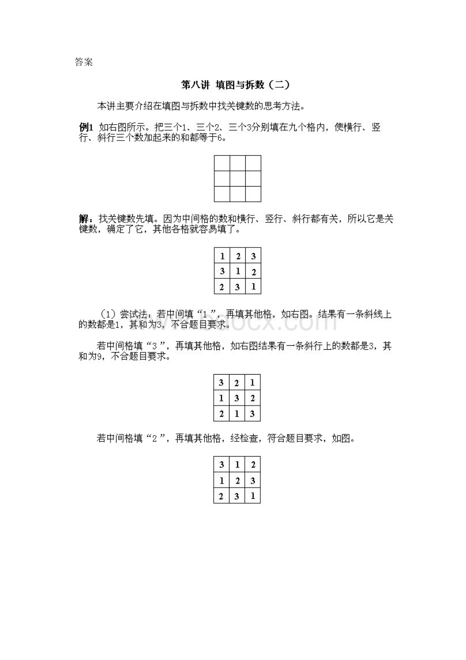 小学一年级下册数学奥数知识点讲解第8课《填图与拆数2》试题附答案专题训练docWord文档下载推荐.docx_第2页