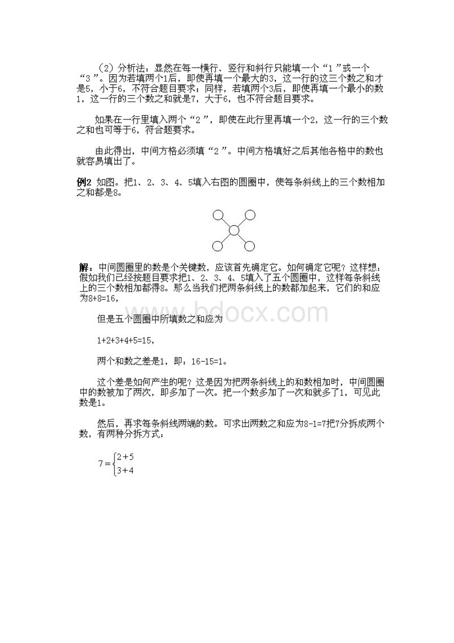 小学一年级下册数学奥数知识点讲解第8课《填图与拆数2》试题附答案专题训练docWord文档下载推荐.docx_第3页