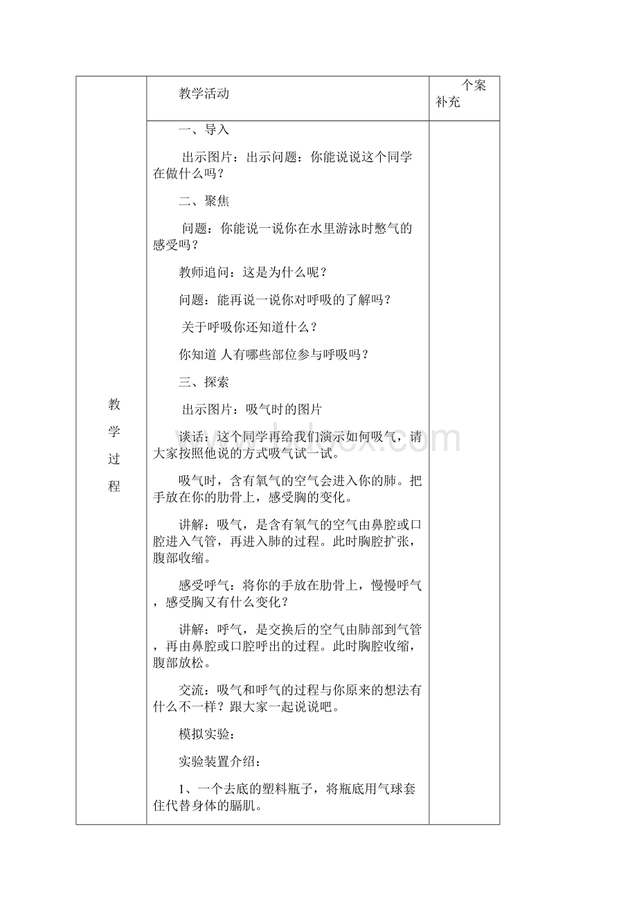 城关小学四年级科学教案第二单元 呼吸和消化Word文件下载.docx_第2页