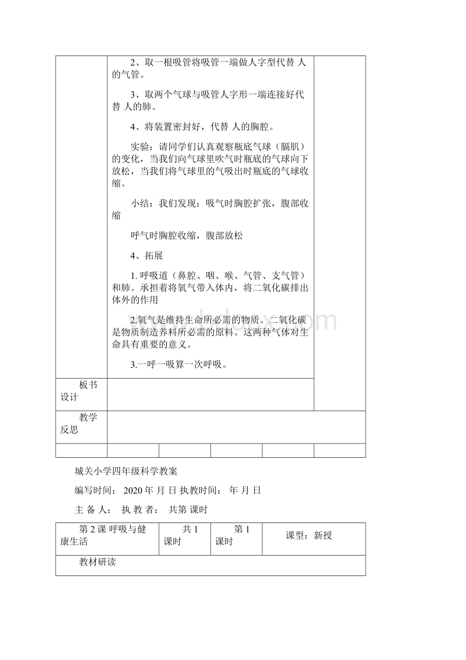 城关小学四年级科学教案第二单元 呼吸和消化Word文件下载.docx_第3页