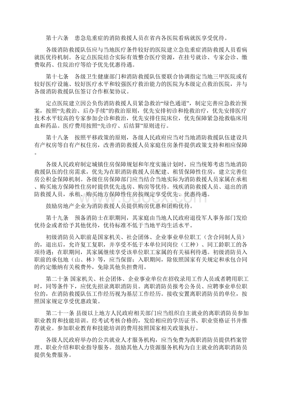 广东消防救援队伍职业保障办法试行Word格式.docx_第3页