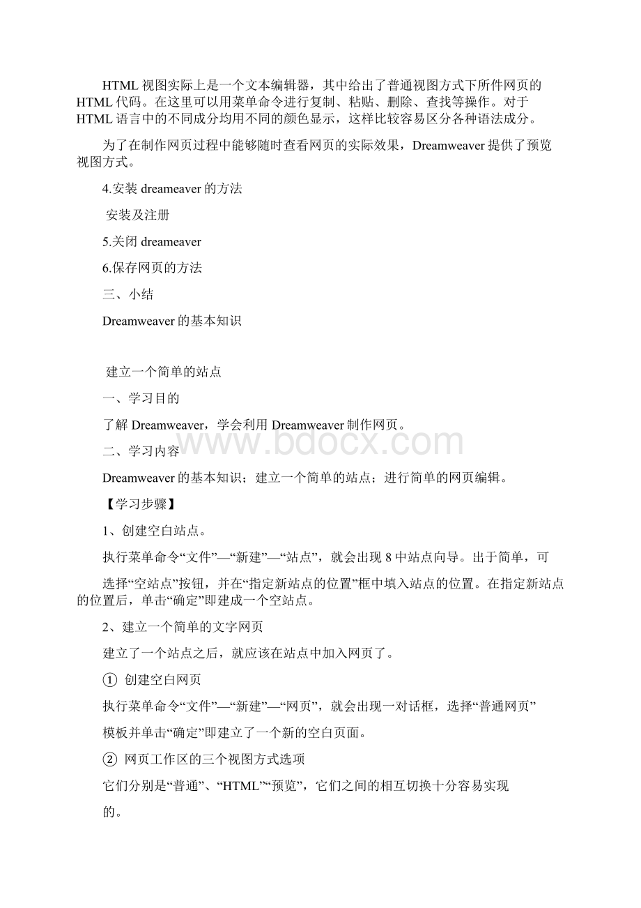 Dreamweaver网页制作教案Word格式.docx_第2页