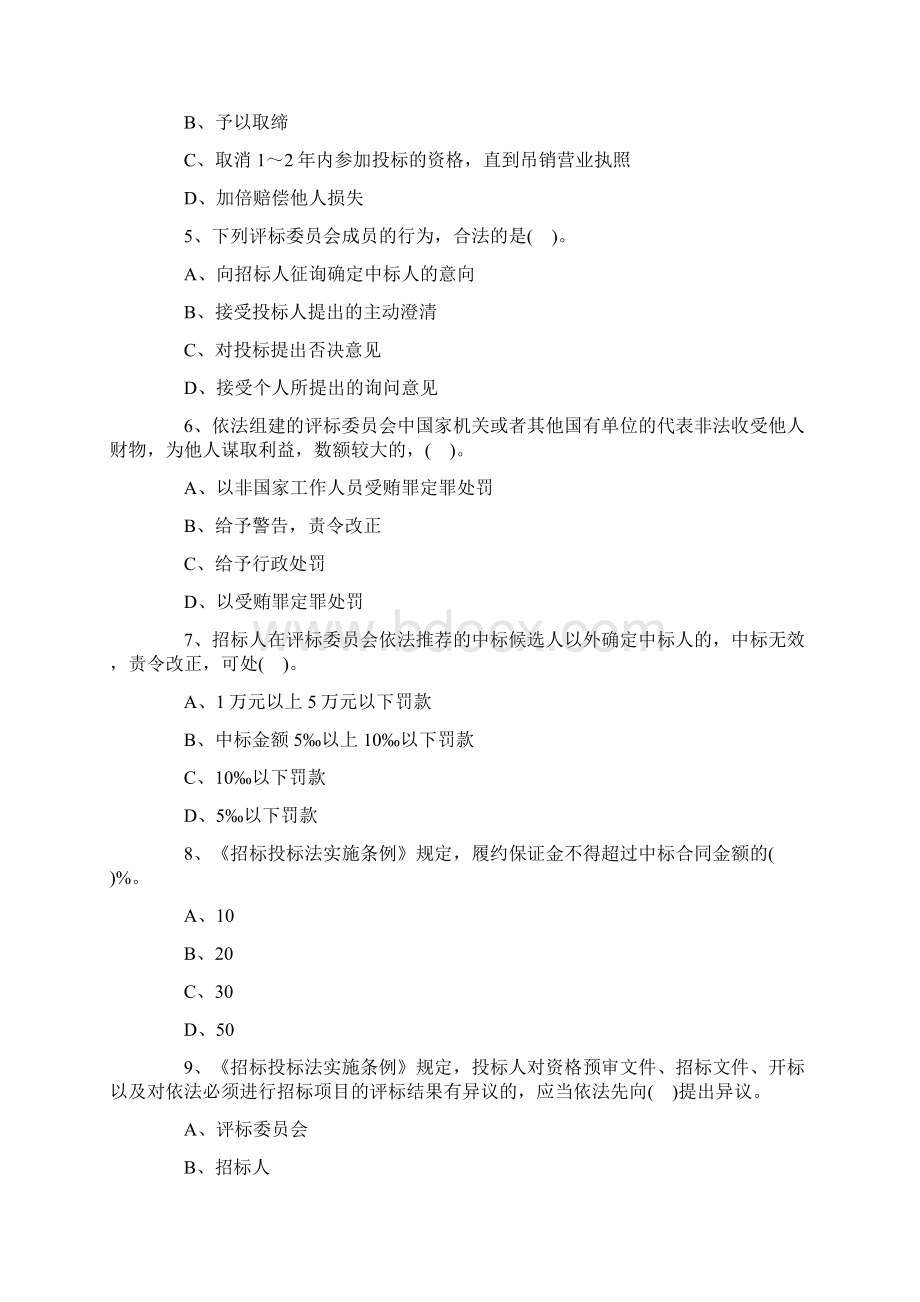 20XX年二级建造师考试法规知识章节题及答案文档格式.docx_第2页