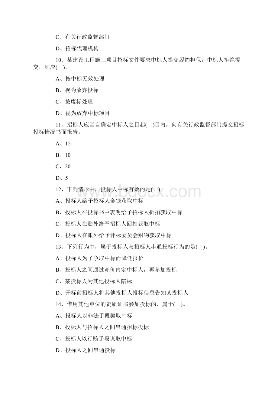 20XX年二级建造师考试法规知识章节题及答案.docx_第3页