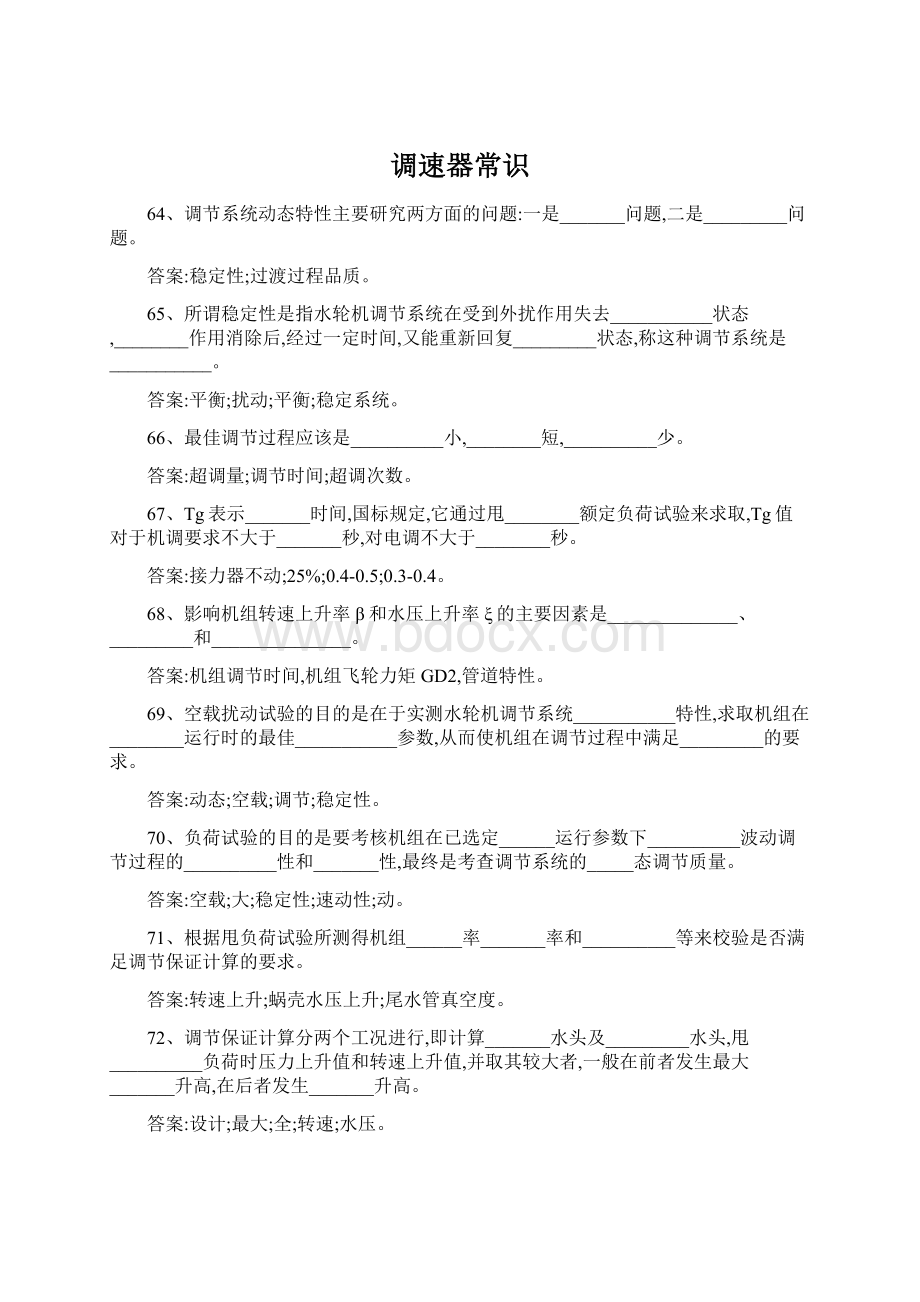 调速器常识Word格式文档下载.docx