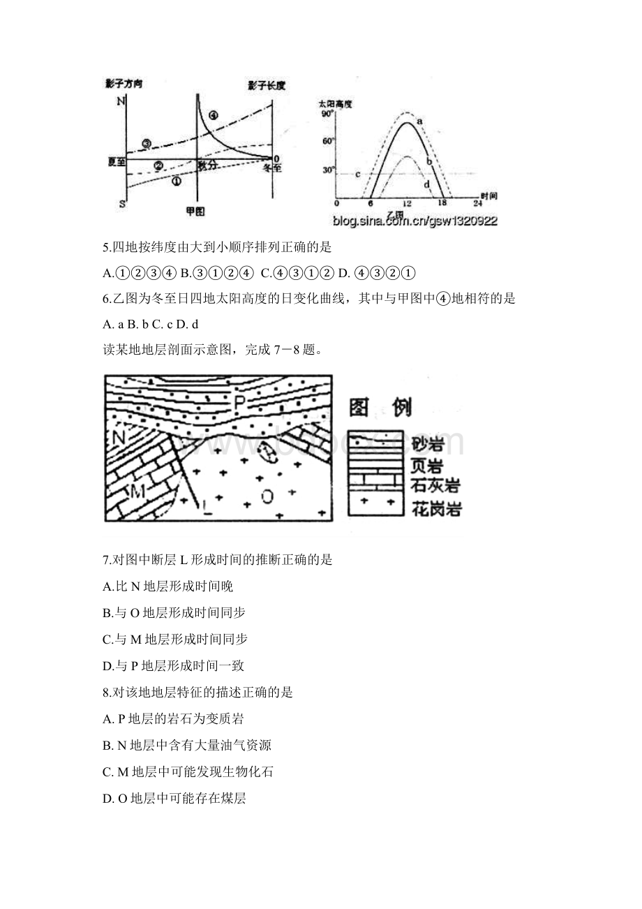 盐城市届高三年级二模地理Word格式文档下载.docx_第3页