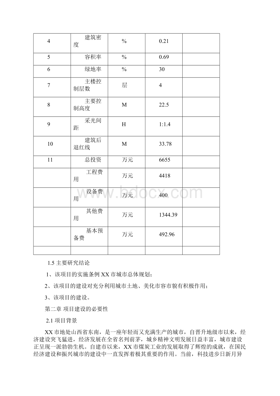 会议培训培训中心会展中心项目可行性报告.docx_第2页