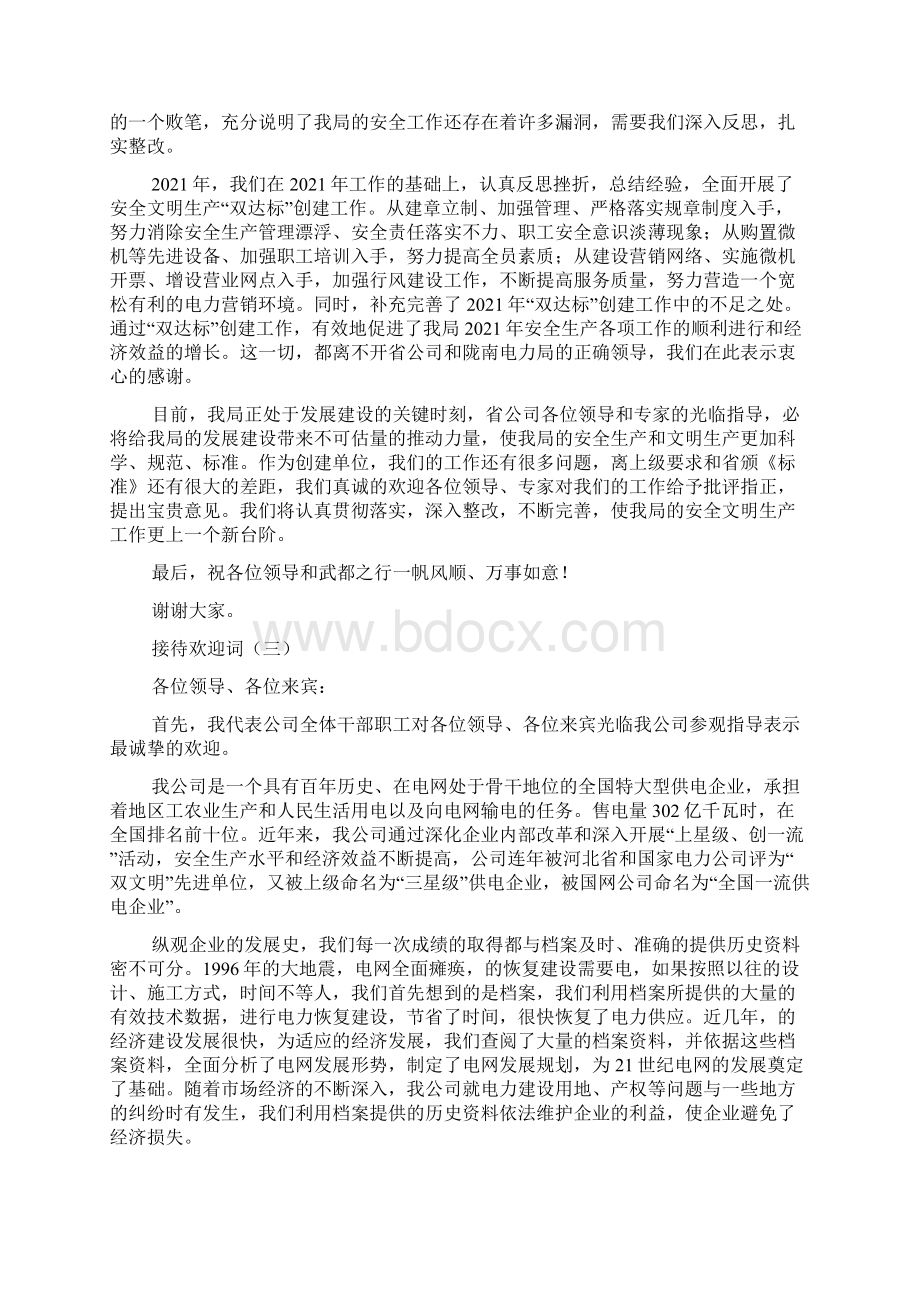 接待欢迎词共6篇.docx_第2页