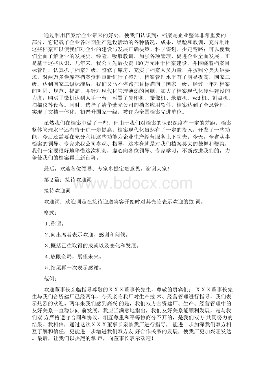 接待欢迎词共6篇.docx_第3页