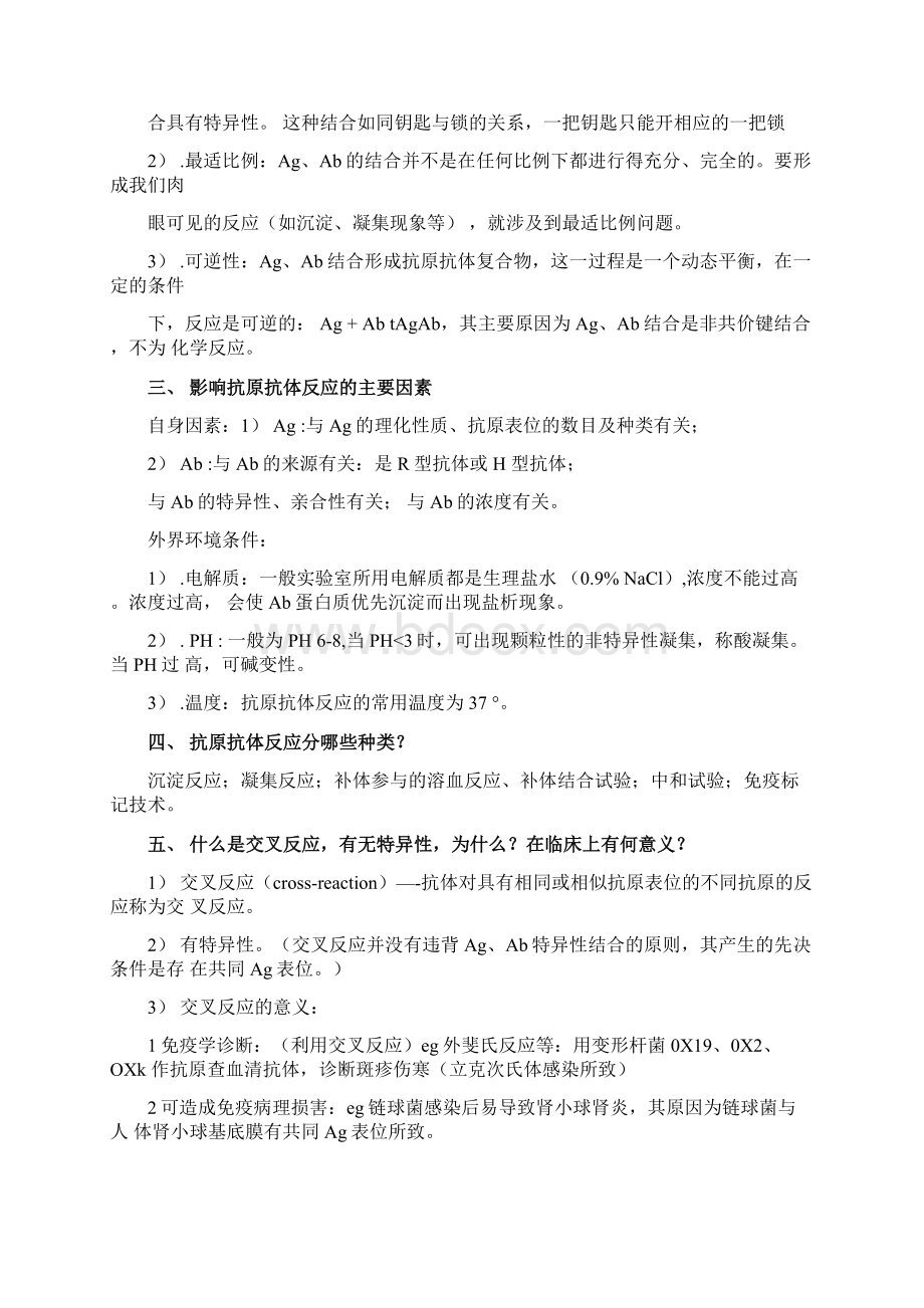 重医免疫学思考题解析.docx_第2页