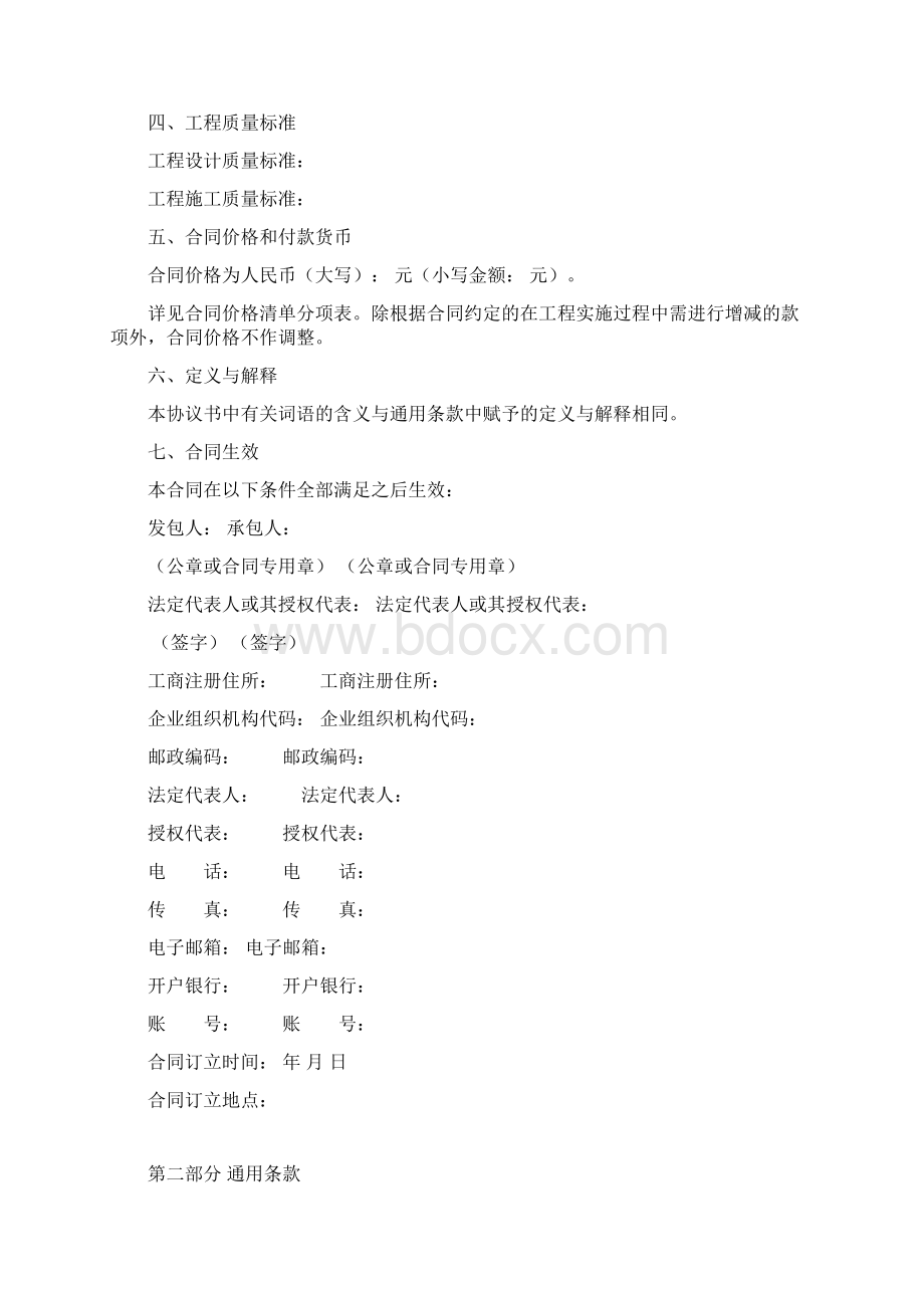 建设项目工程总承包合同模板EPC示范文本.docx_第2页