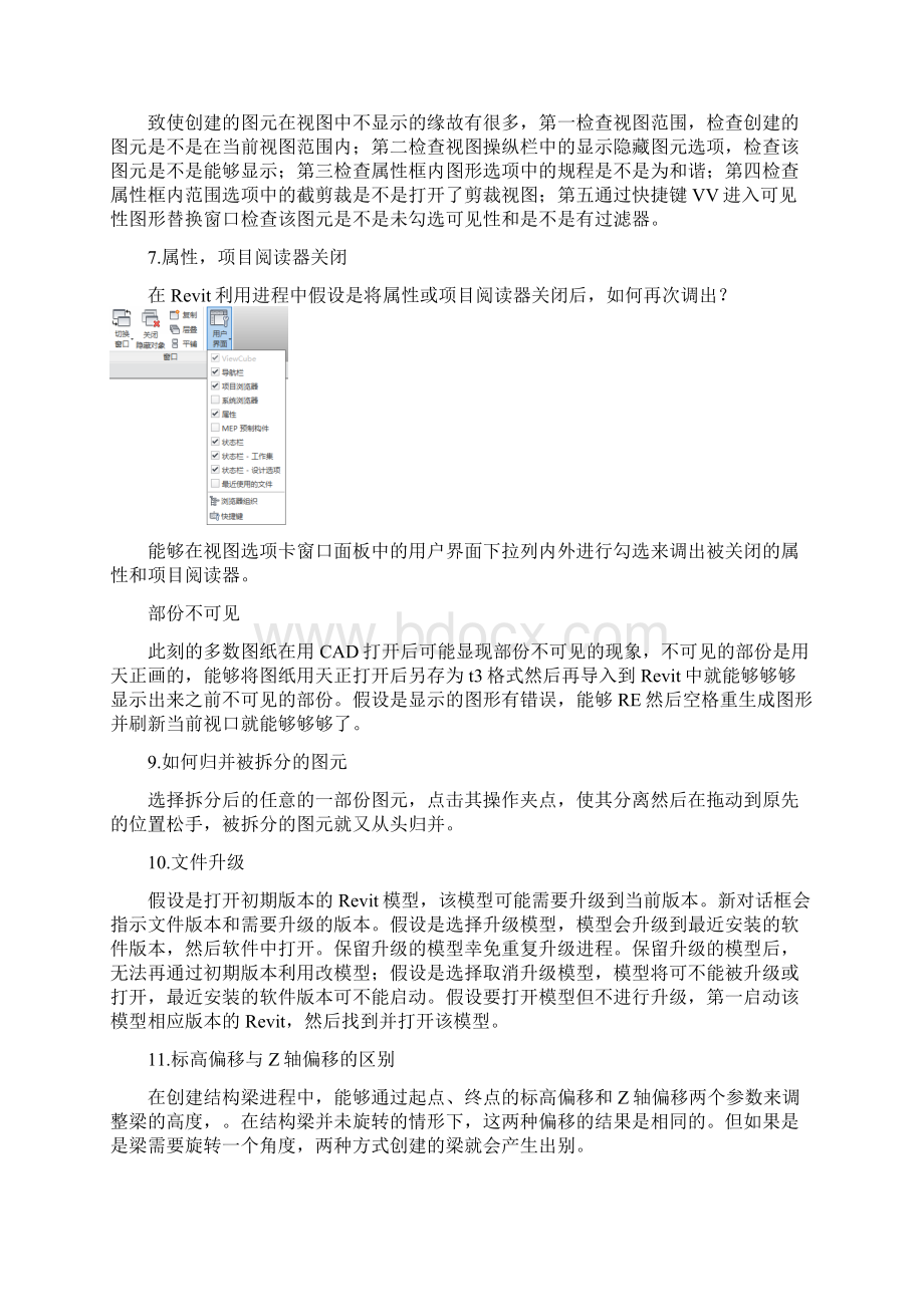 Revit困难及问题的解决方法.docx_第2页