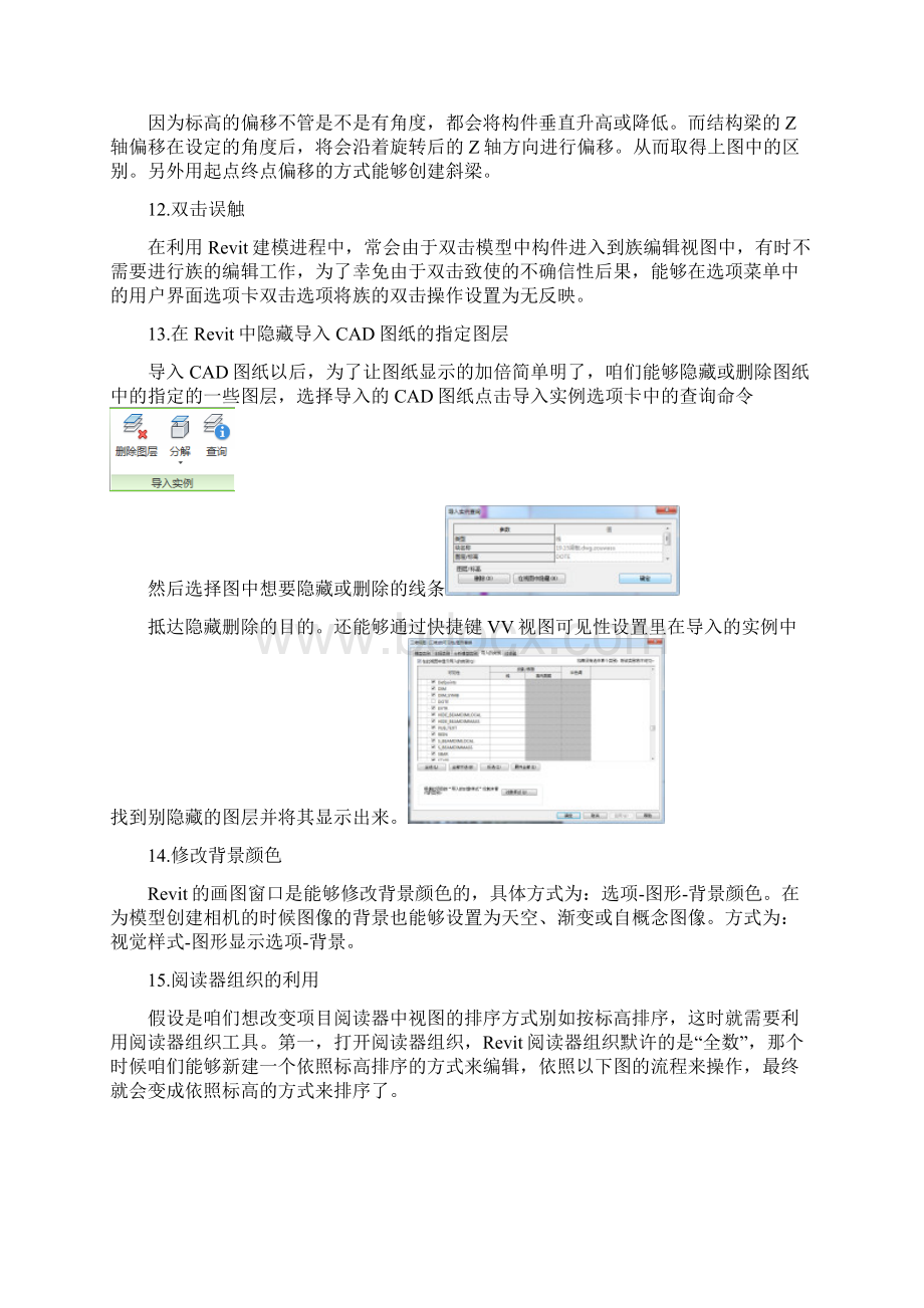 Revit困难及问题的解决方法.docx_第3页