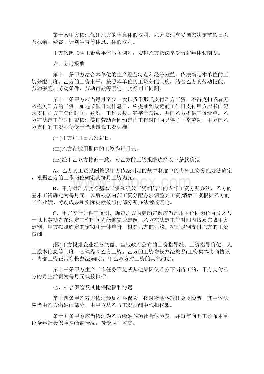 最新劳动合同模板合集五篇完整版.docx_第3页