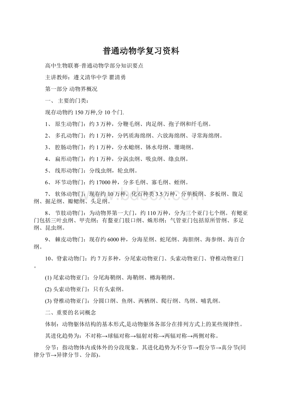 普通动物学复习资料.docx_第1页