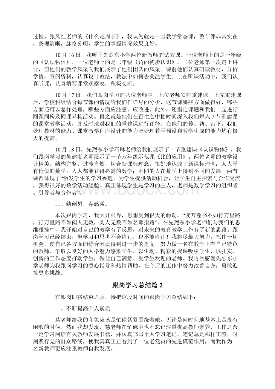 关于跟岗学习总结集锦六篇Word格式.docx_第2页