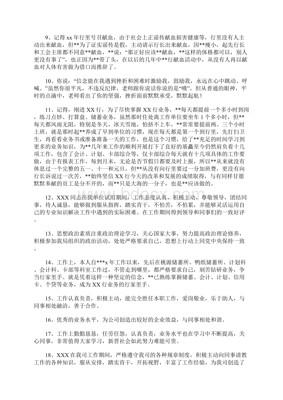 员工工作表现评语.docx_第2页