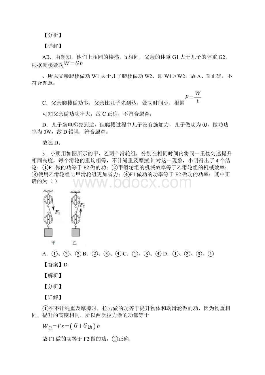 中考物理功和机械能问题综合经典题及详细答案.docx_第2页