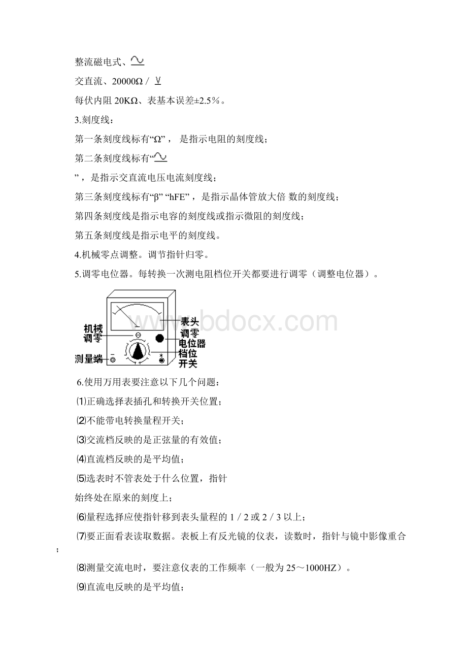 电工 Microsoft Word 文档Word格式文档下载.docx_第3页