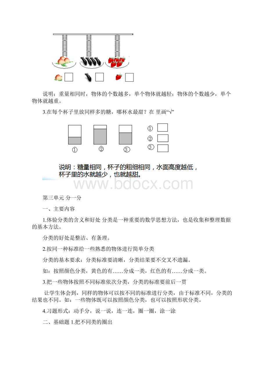 苏教版数学一年级上册期末知识点整理全新修版.docx_第3页