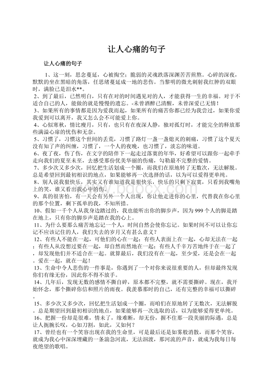 让人心痛的句子Word格式文档下载.docx