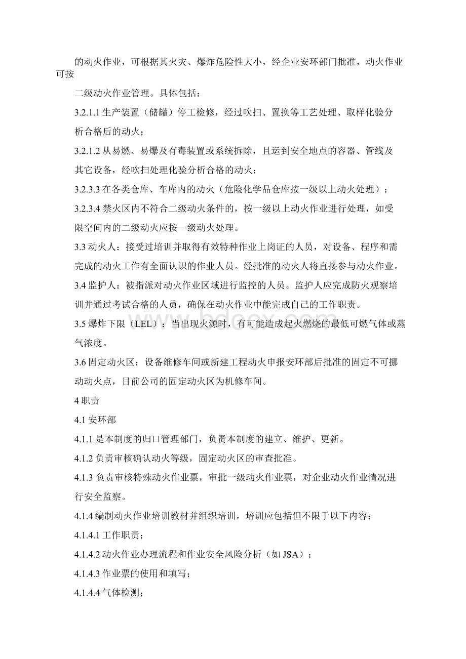 动火作业安环HSE管理规定Word文档格式.docx_第2页