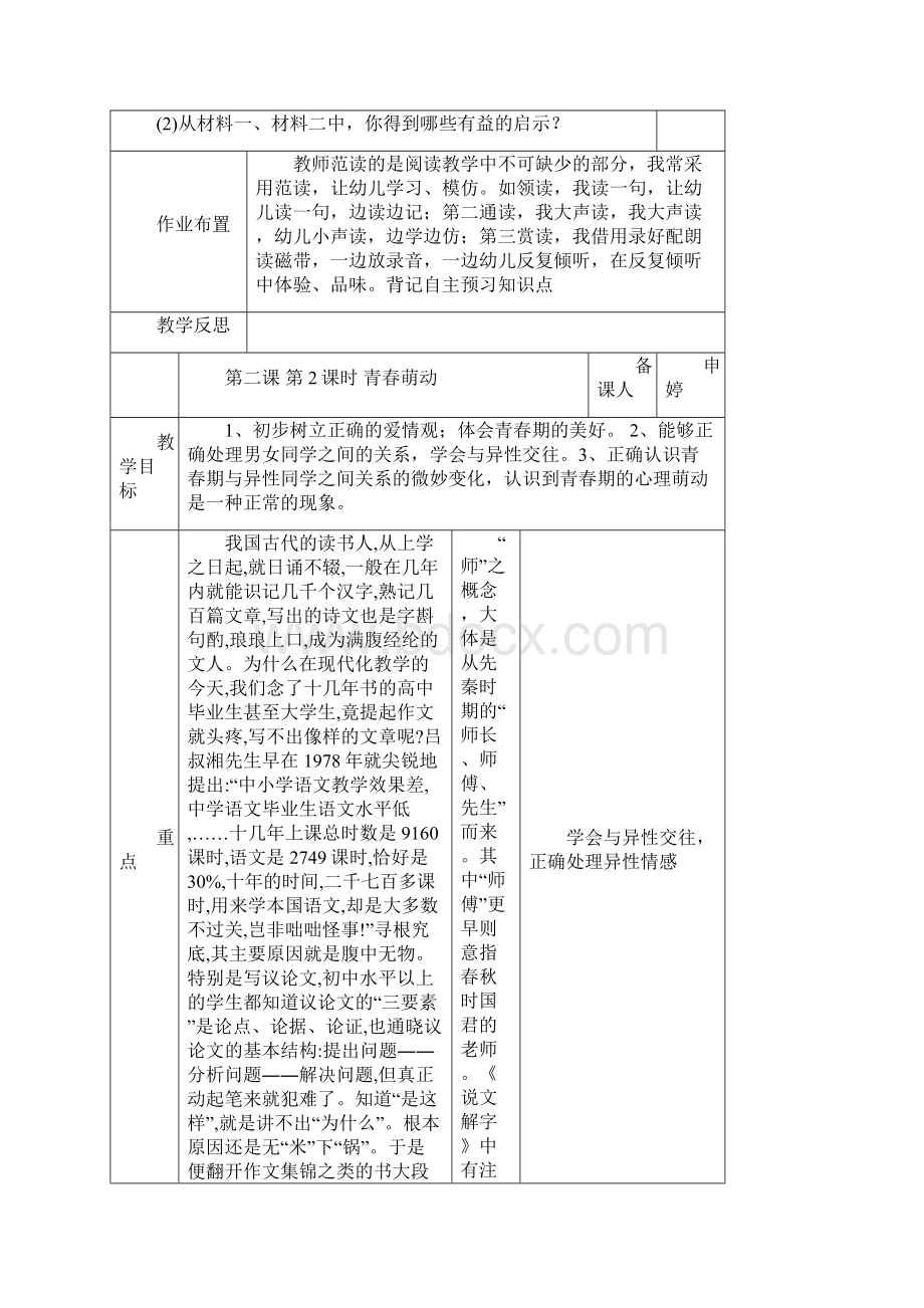 人教版《道德与法治》七年级下册 第二课 青春的心弦 导学案.docx_第3页