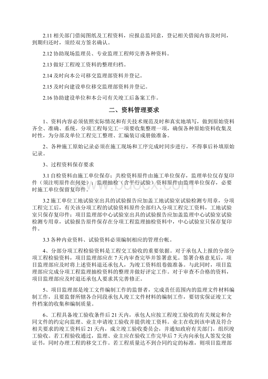 最新监理档案管理制度定稿版资料Word文件下载.docx_第3页