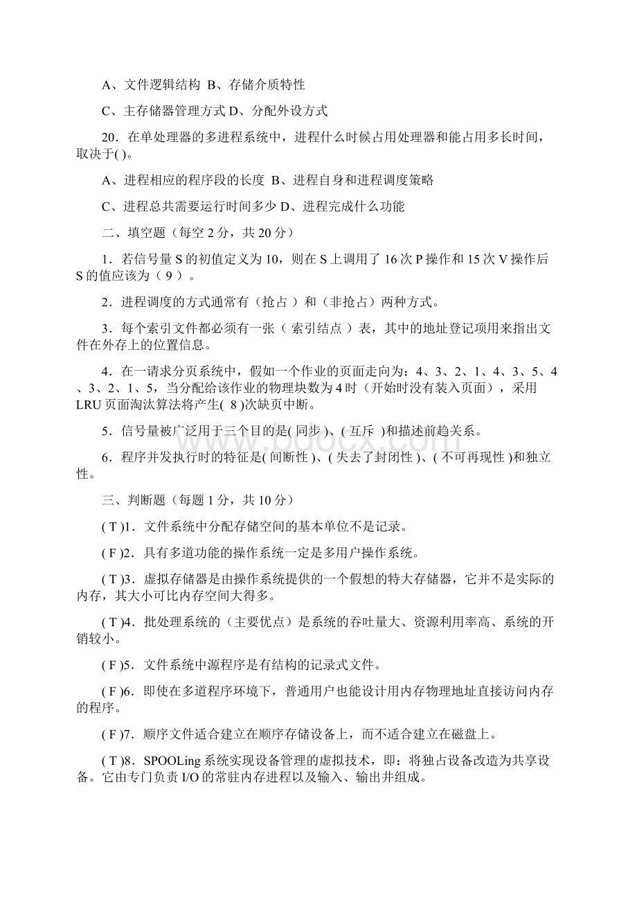 计算机操作系统期末考试题及答案.docx_第3页