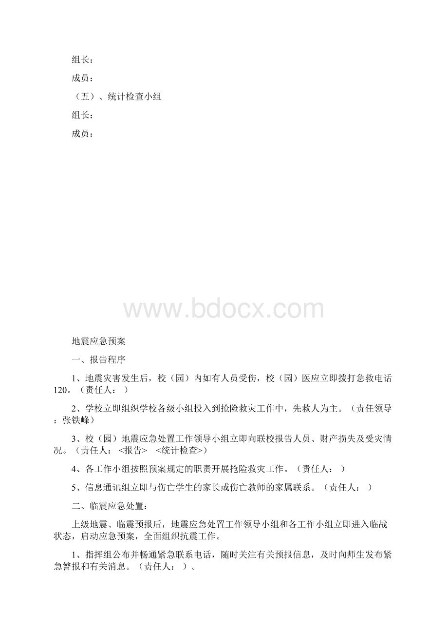 学校各种应急预案1培训课件.docx_第2页