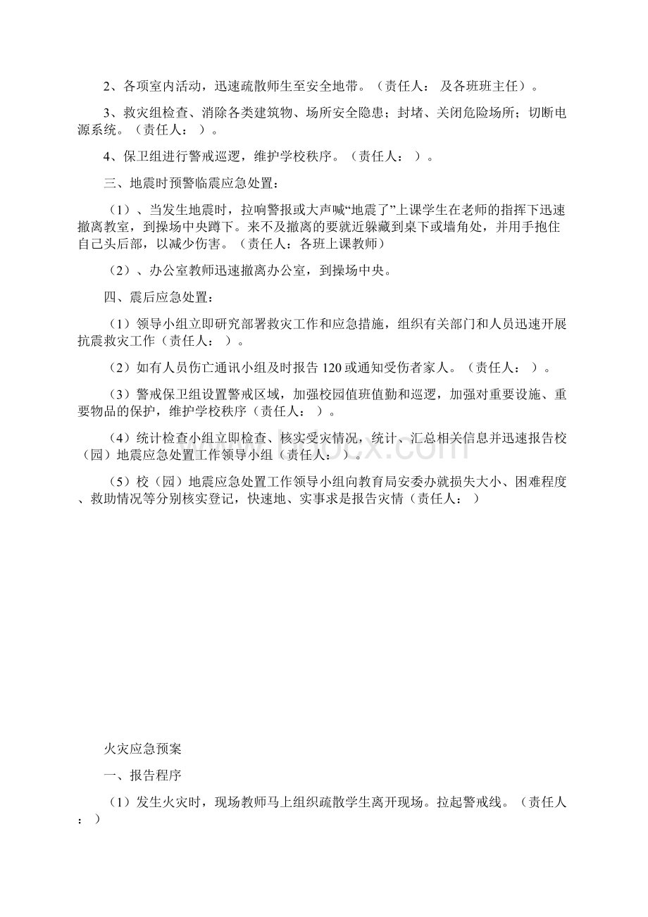 学校各种应急预案1培训课件.docx_第3页