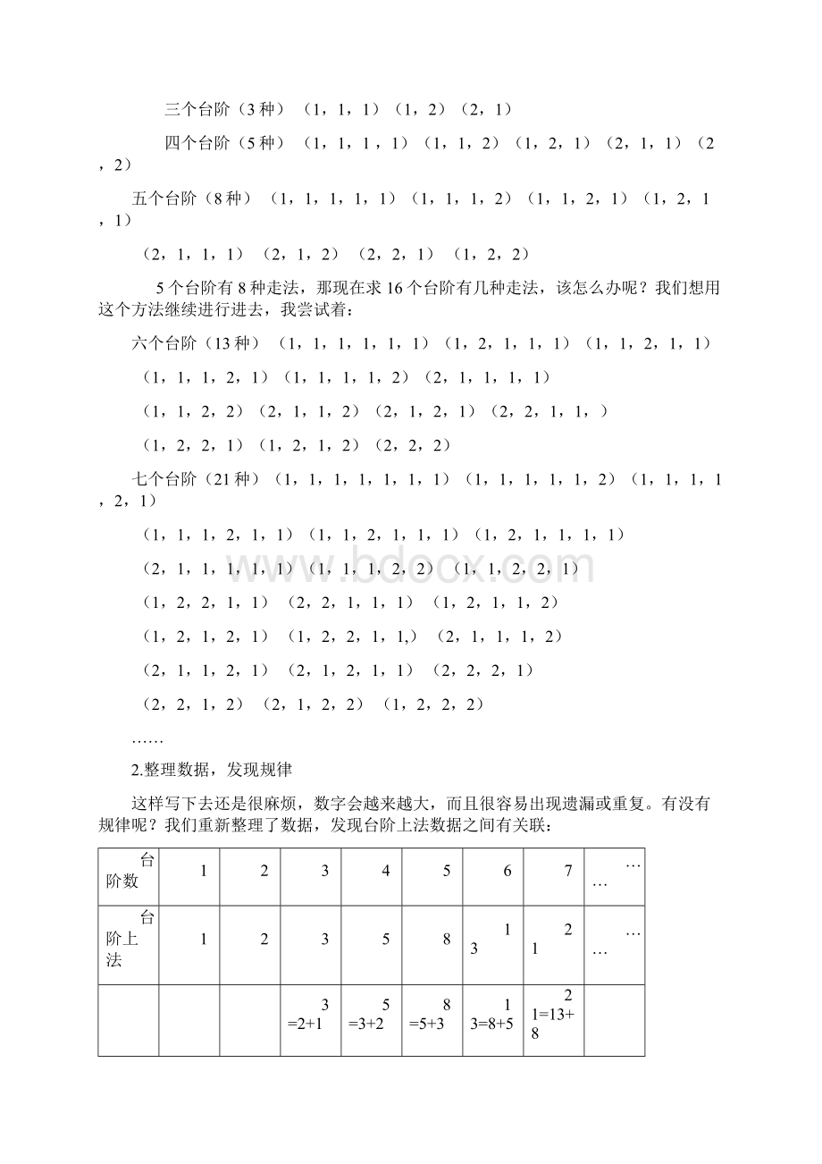 1生活中的斐波那契数列之欧阳光明创编Word文件下载.docx_第2页