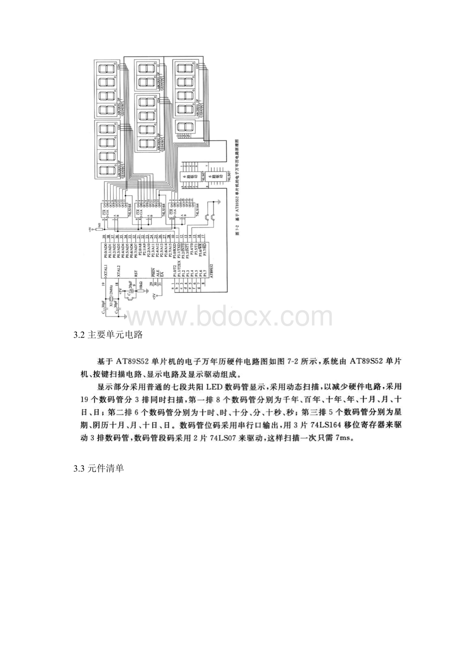 万年历单片机课程设计报告.docx_第3页