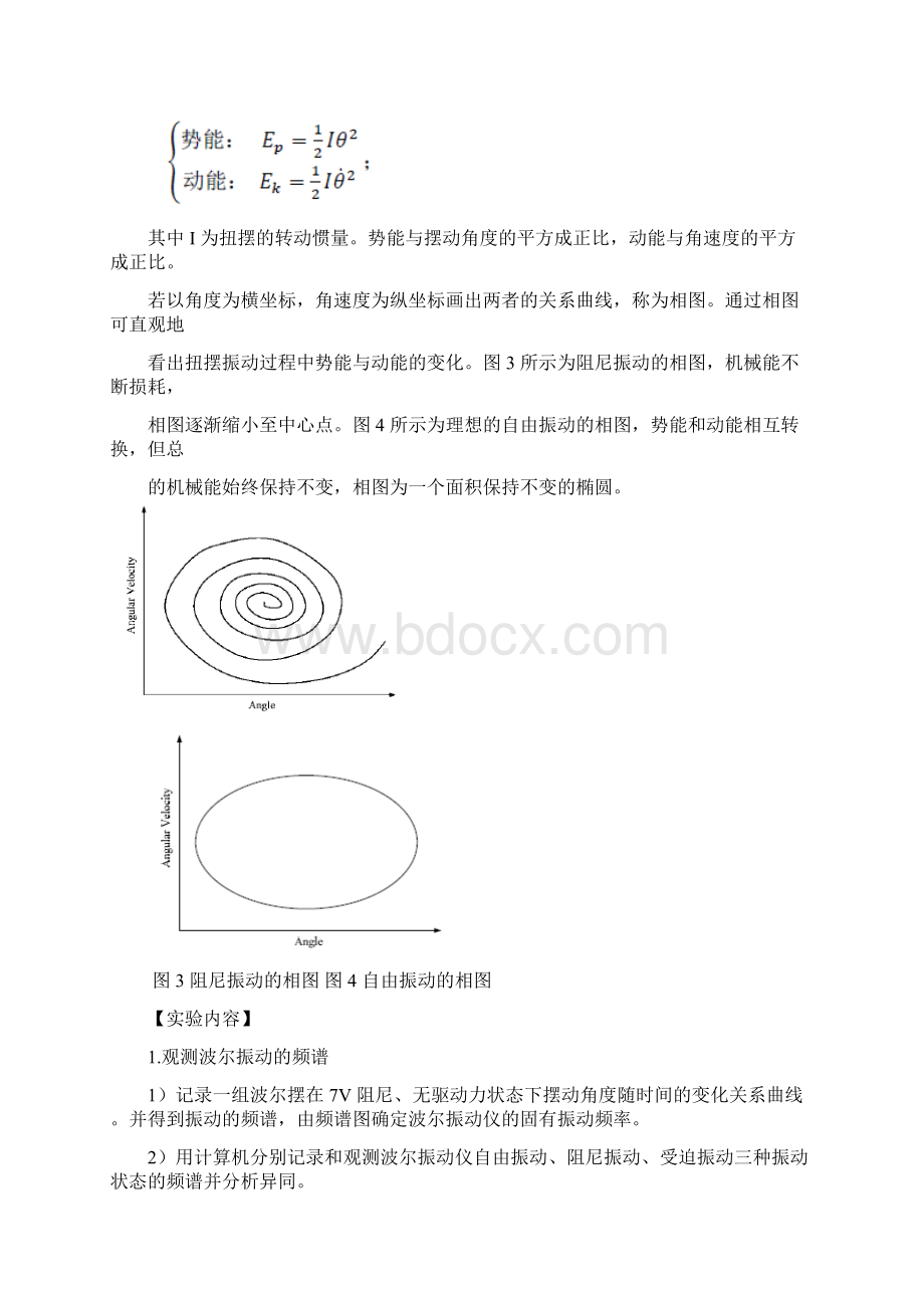 28波尔振动二实验报告Word文件下载.docx_第3页