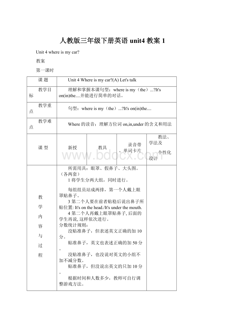 人教版三年级下册英语unit4 教案1.docx