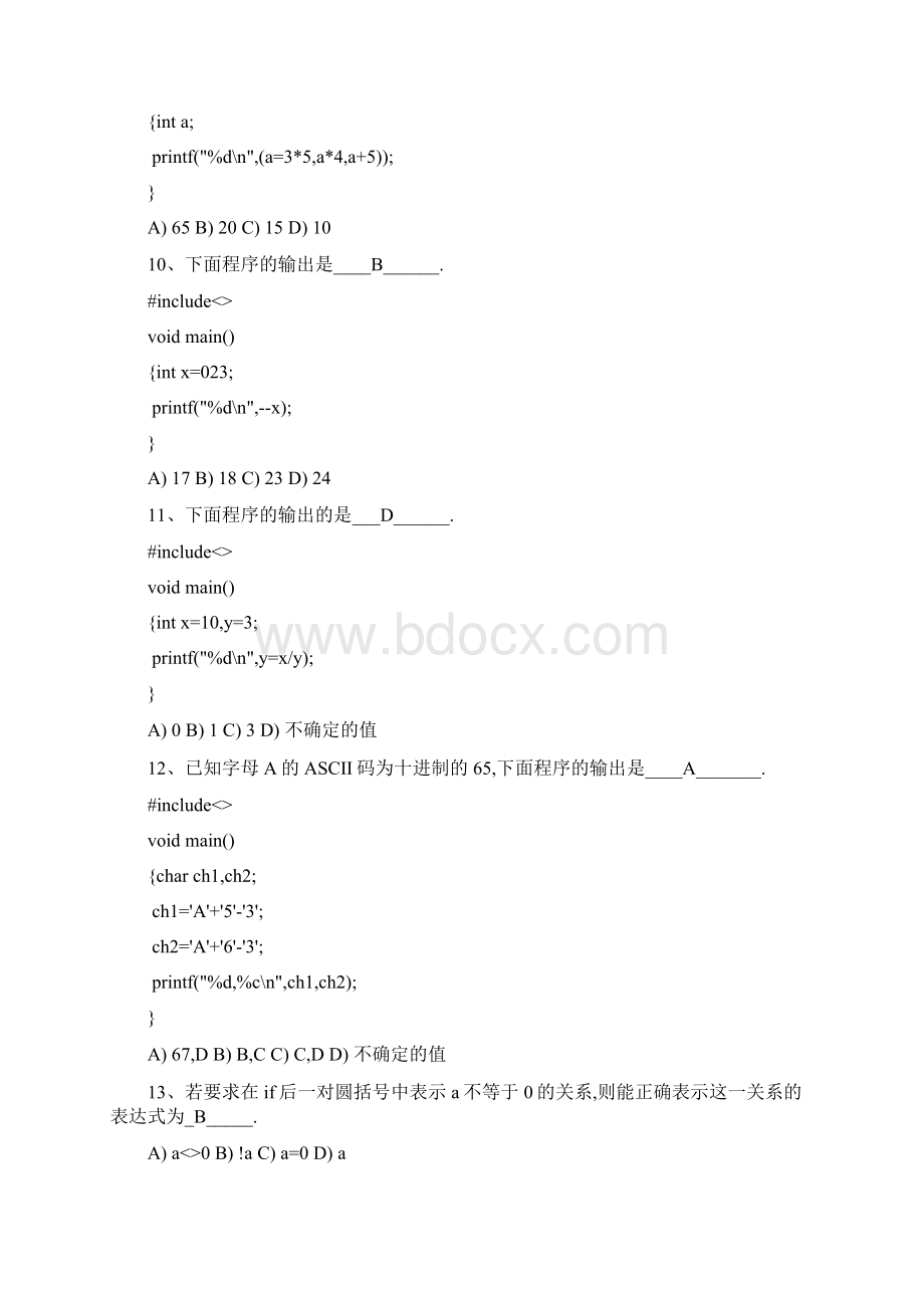 C语言考试题库.docx_第2页