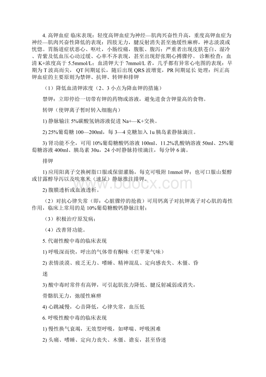 外科护理专业专题报告72749.docx_第3页