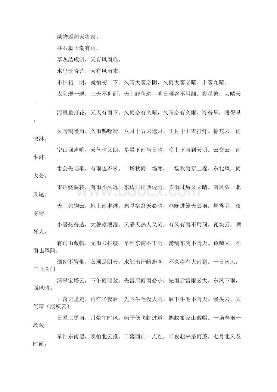 天气谚语大全Word文件下载.docx_第3页