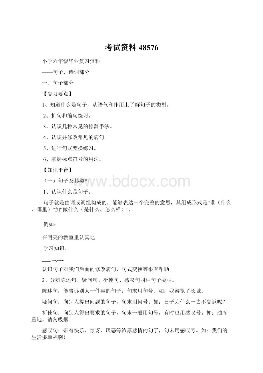 考试资料48576Word格式.docx_第1页