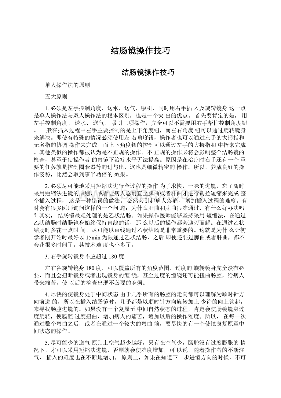 结肠镜操作技巧.docx