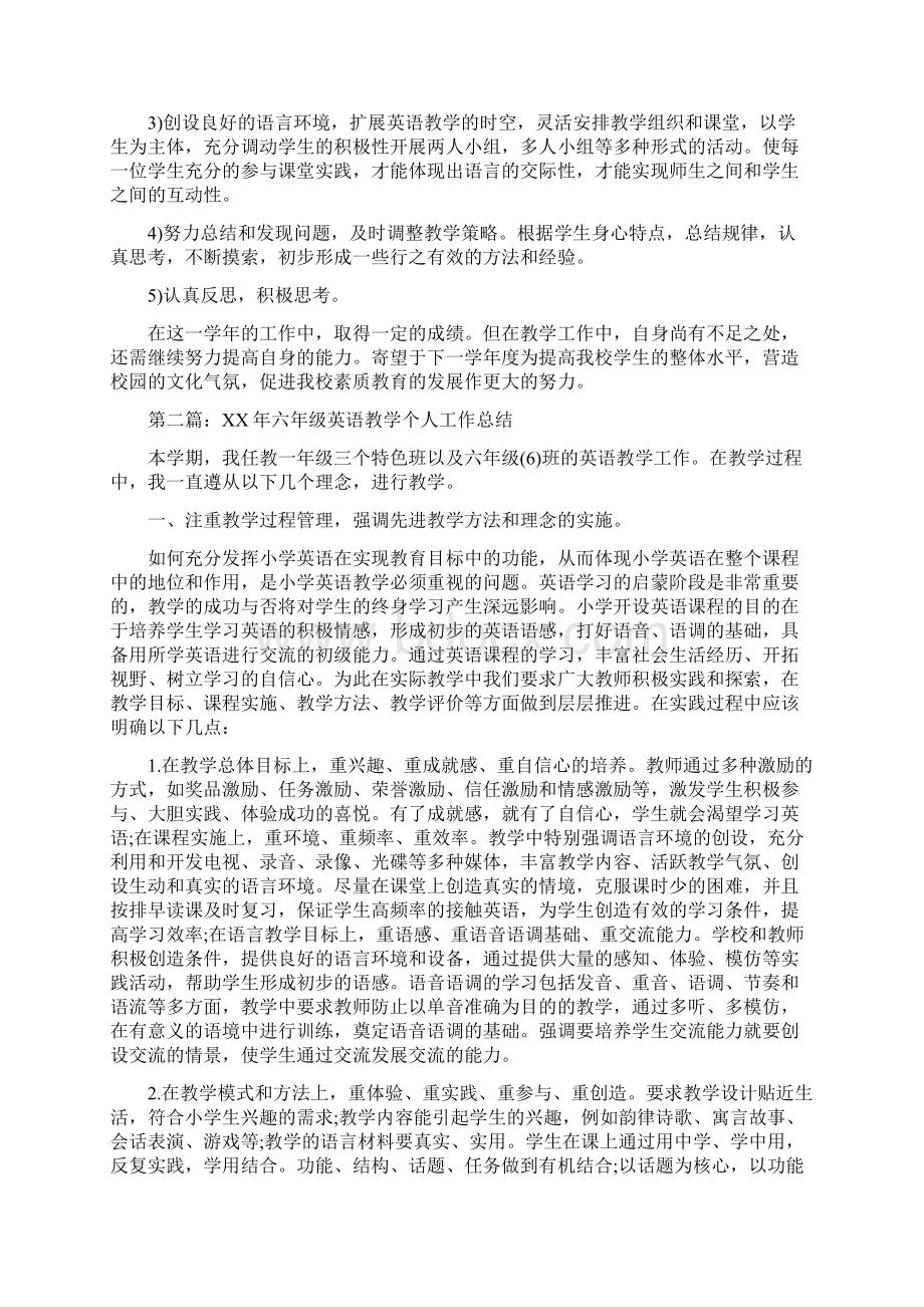 英语教学个人工作总结Word格式.docx_第2页