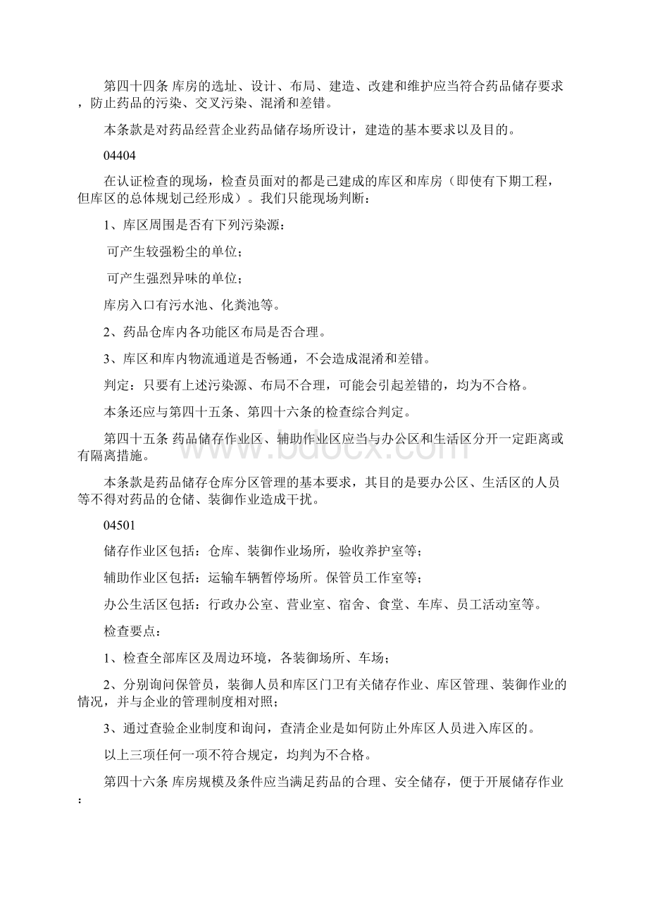 第五节 设施与设备文档格式.docx_第2页