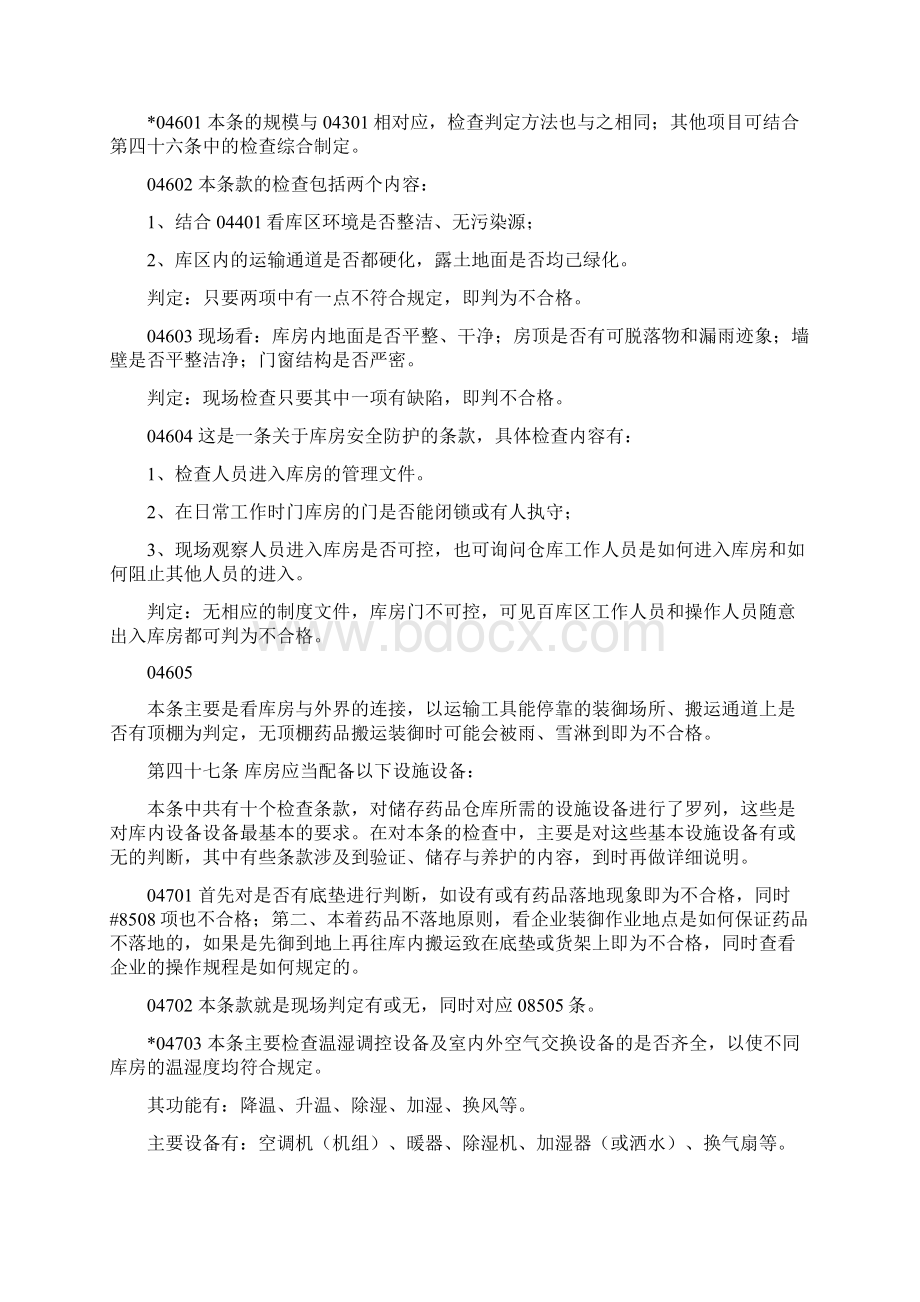 第五节 设施与设备文档格式.docx_第3页