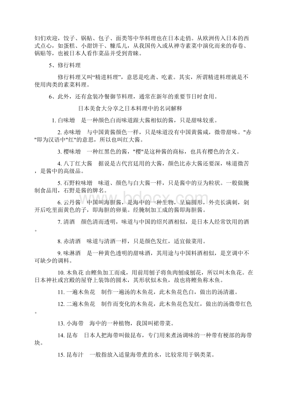 日本料理常见的菜单.docx_第3页