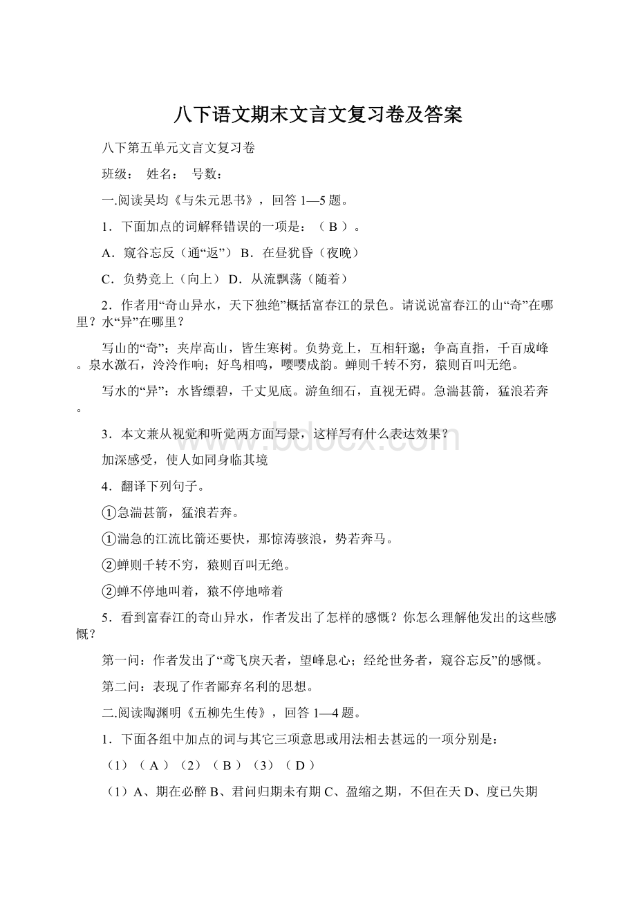 八下语文期末文言文复习卷及答案.docx_第1页