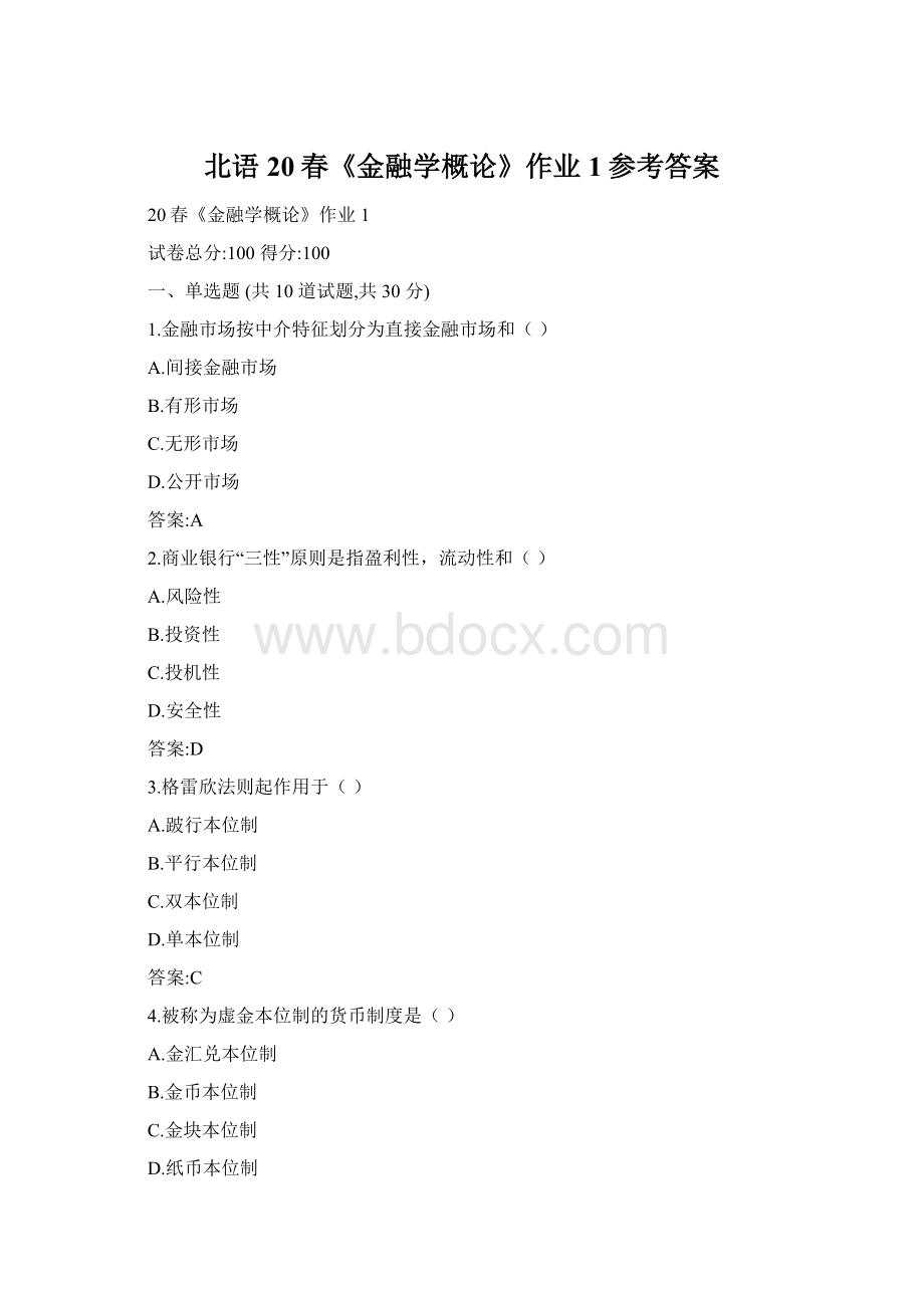 北语20春《金融学概论》作业1参考答案.docx_第1页