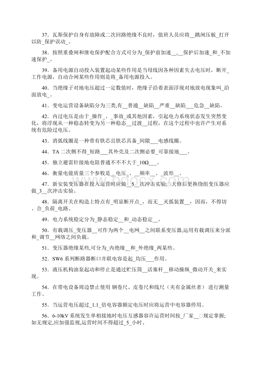 国网变电运维竞赛题库Word文档下载推荐.docx_第3页