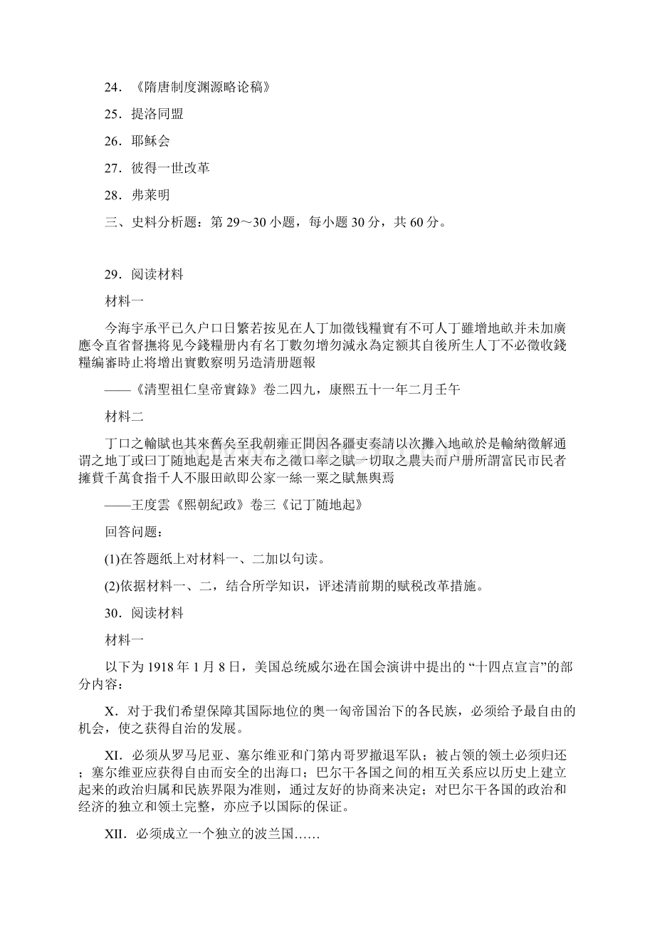 历史学考研真题.docx_第3页